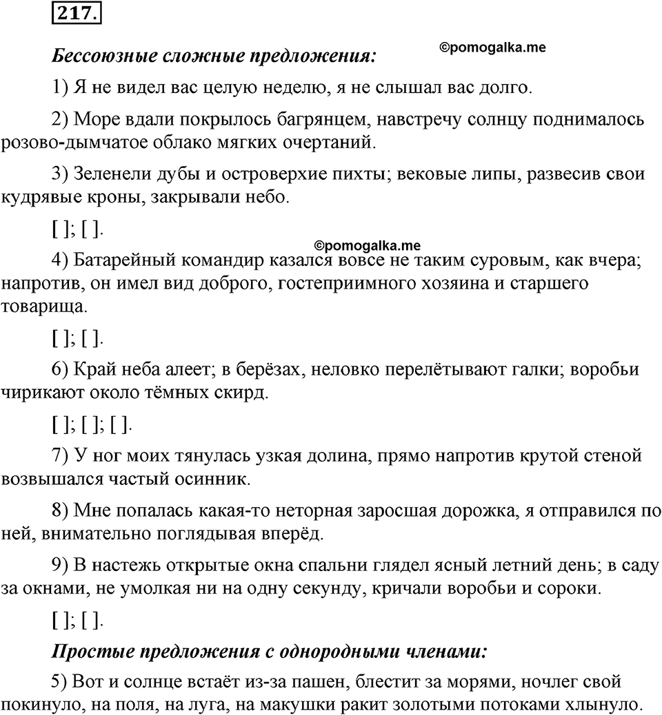 Упражнение №217 — решение 3
