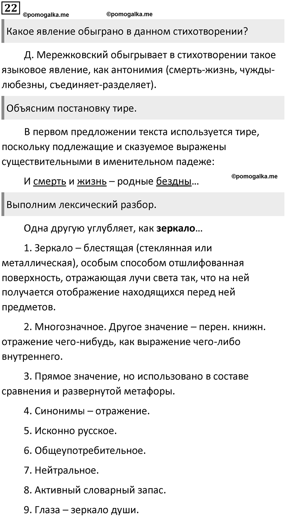 Упражнение №22 — решение 1