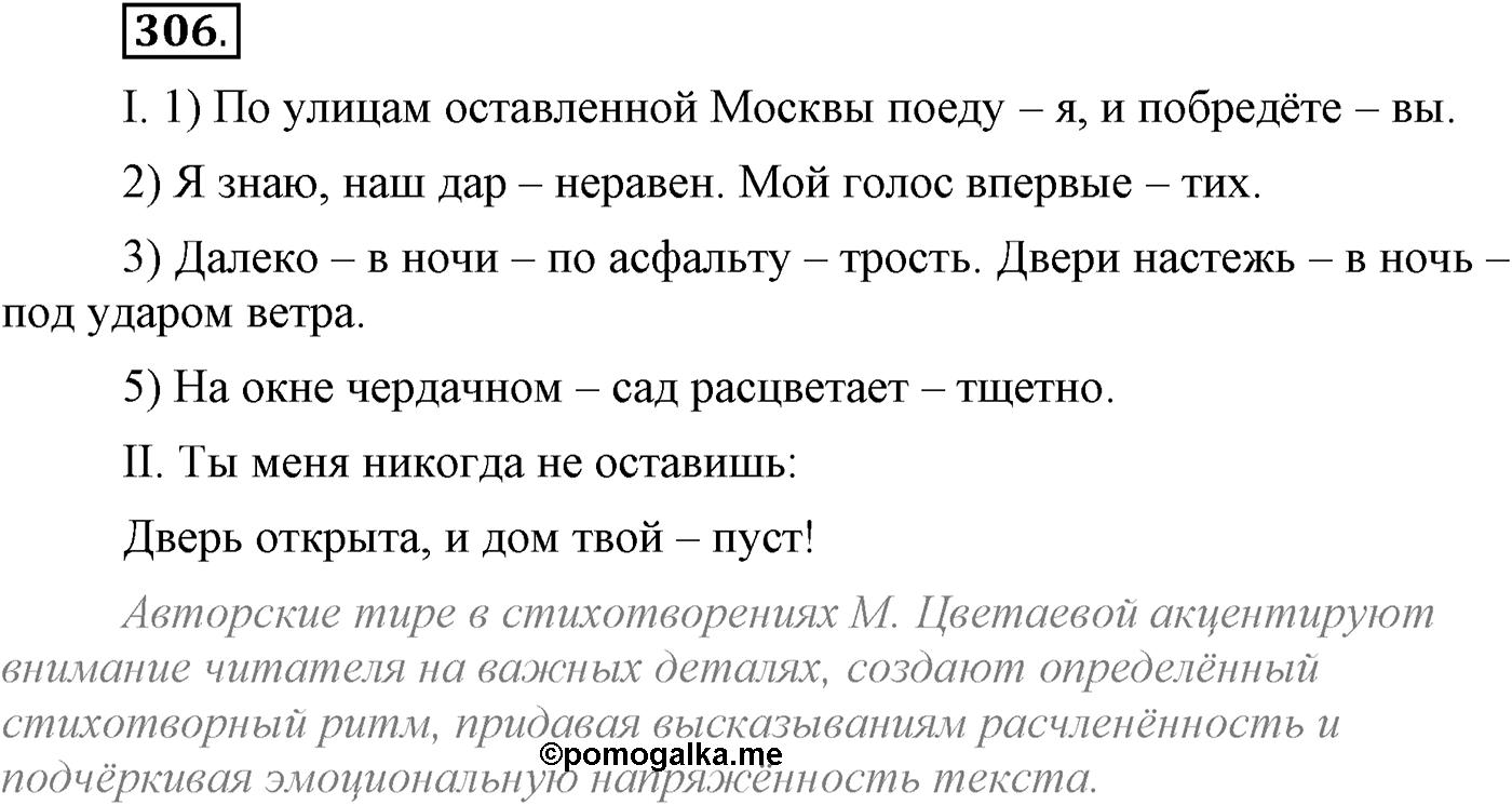 Упражнение №306 — решение 2