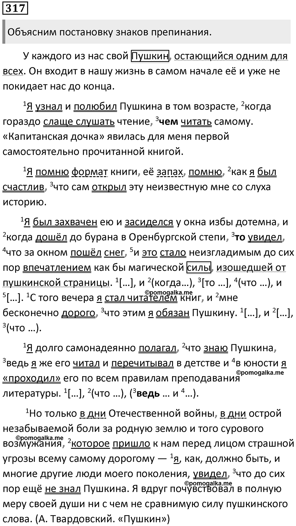 Упражнение №317 — решение 1