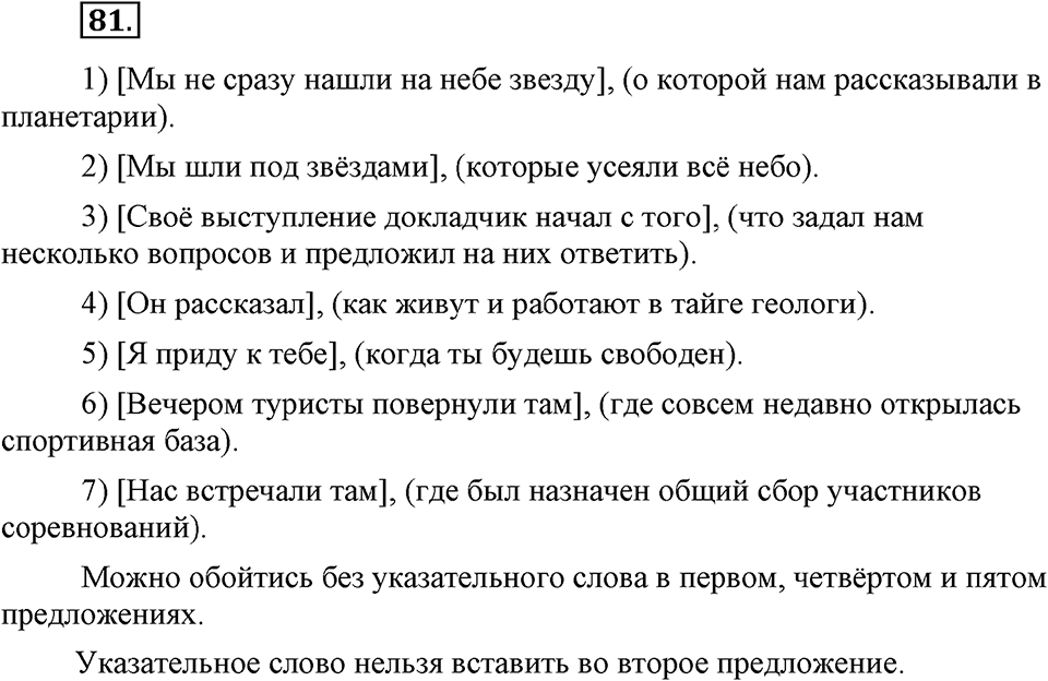 Упражнение №81 — решение 2