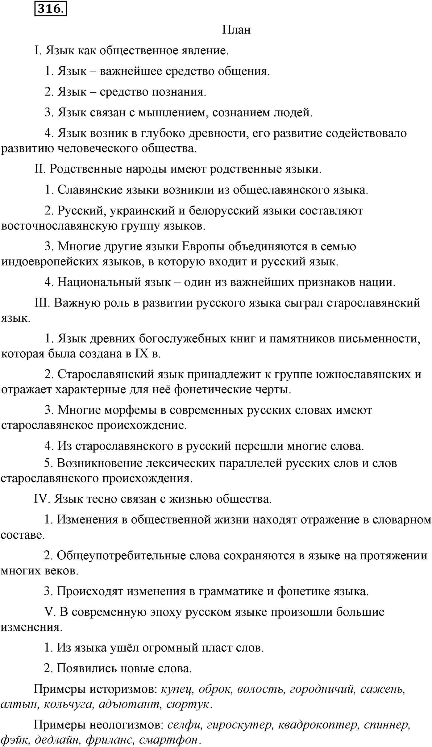 Упражнение №316 — решение 2