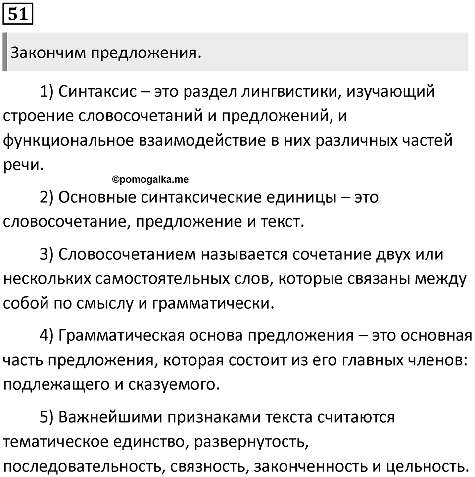 Упражнение №51 — решение 1