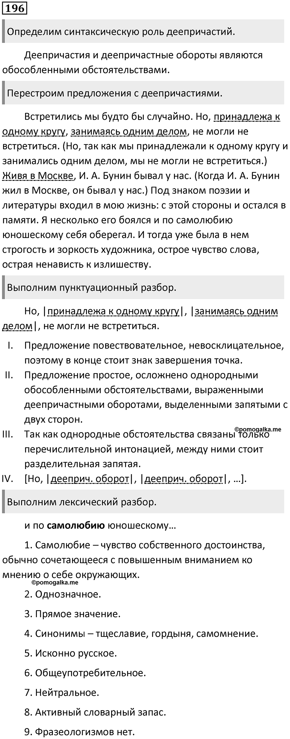 Упражнение №196 — решение 1