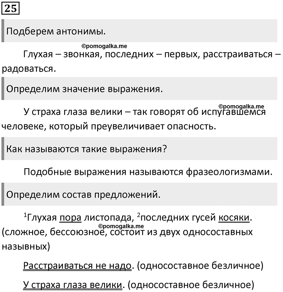 Упражнение №25 — решение 1