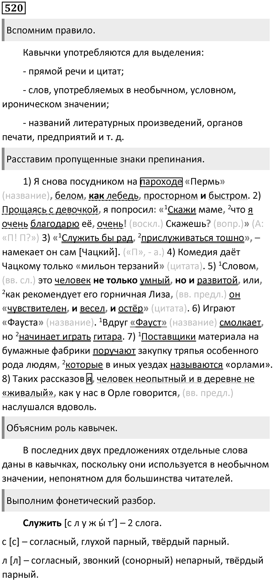 Упражнение №520 — решение 1