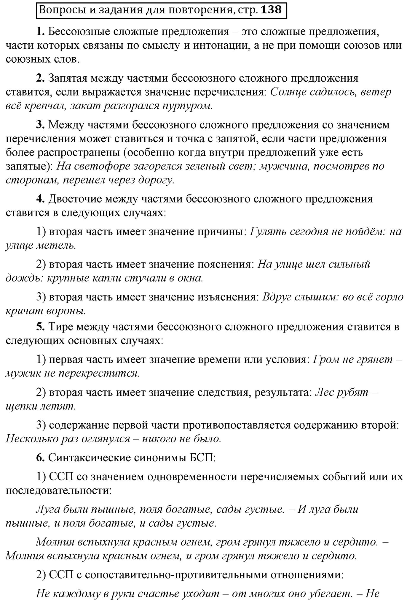 Вопросы и задания для повторения, страница 138 — решение 1