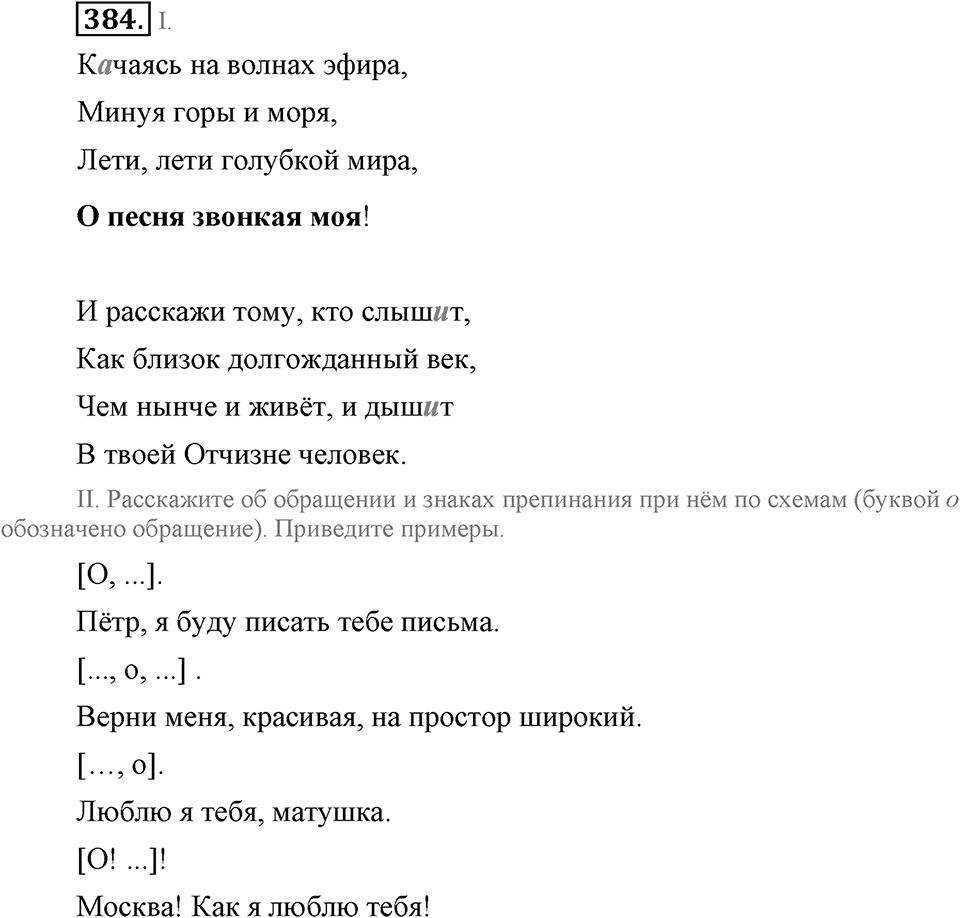 Упражнение №384 — решение 2