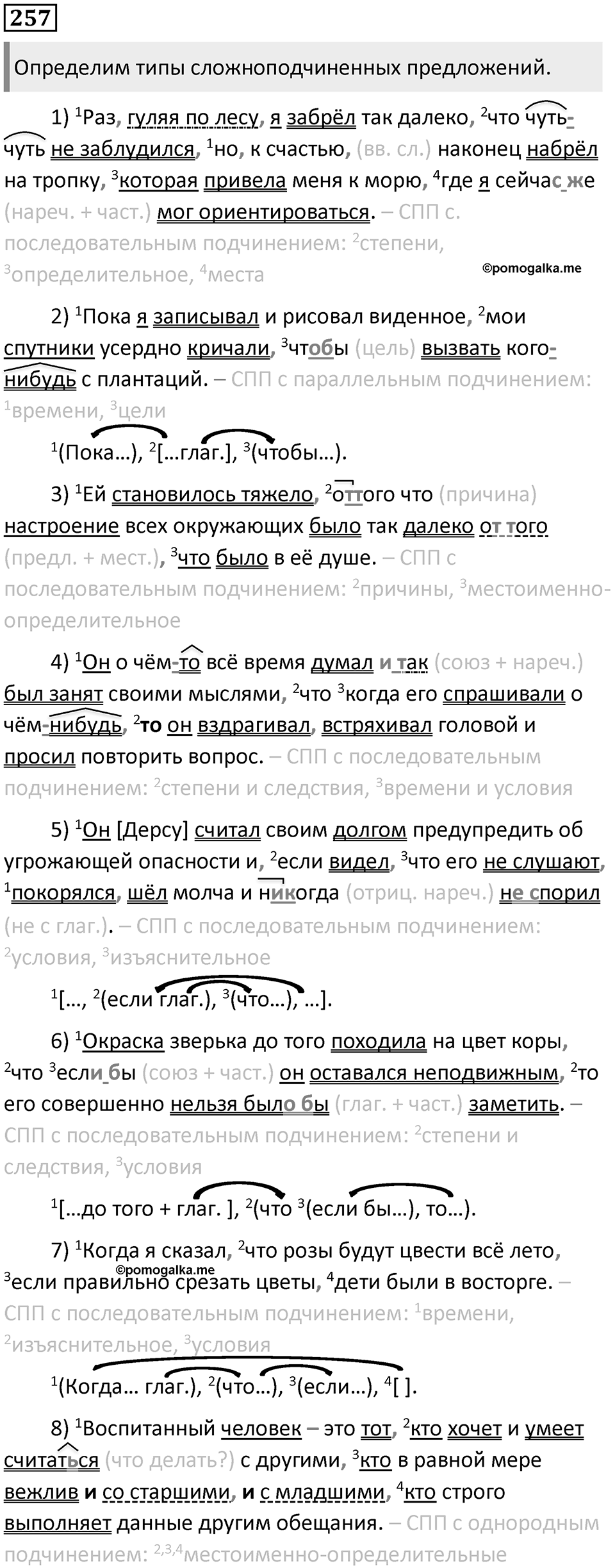 Упражнение №257 — решение 1