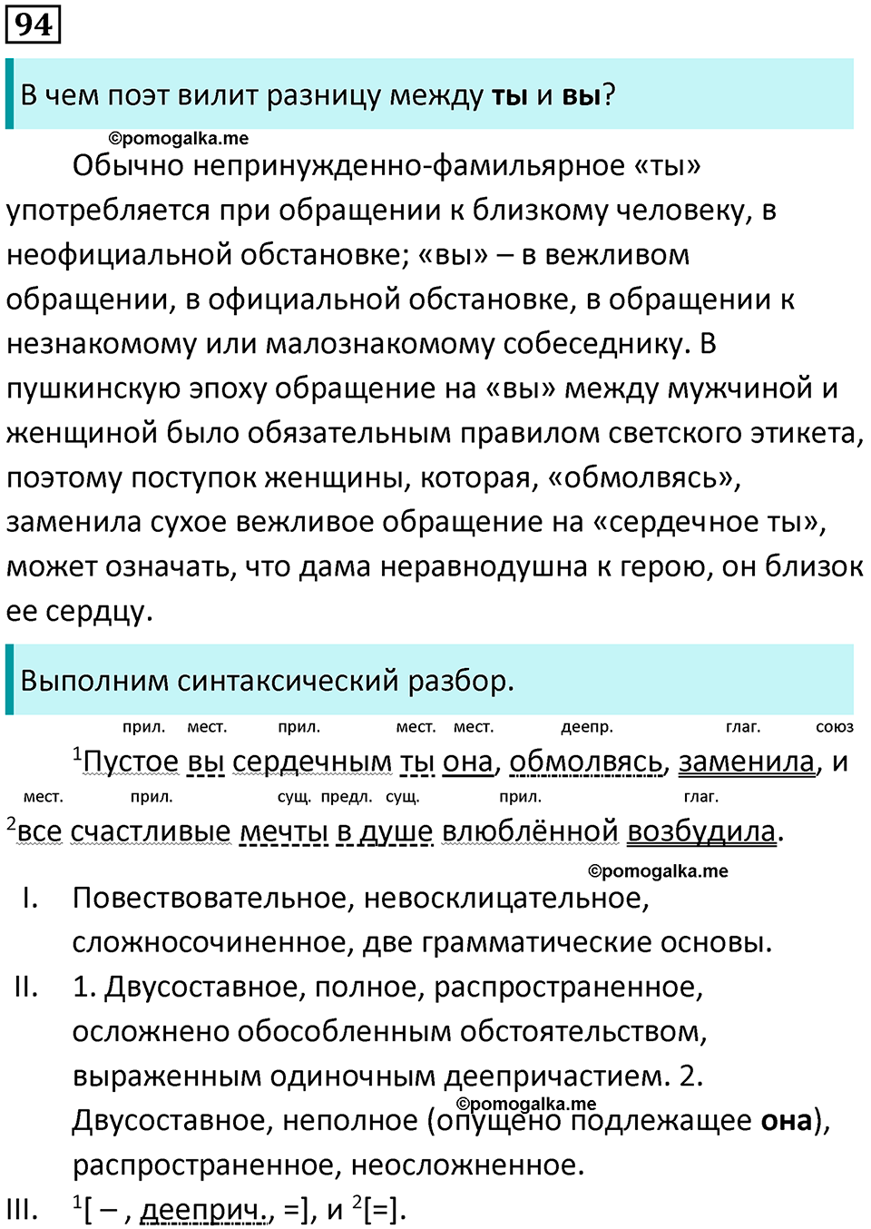 Упражнение №94 — решение 1