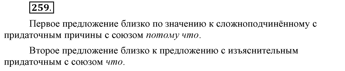 Упражнение №259 — решение 2