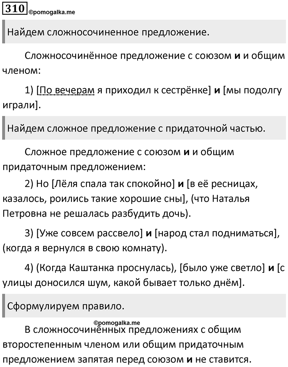 Упражнение №310 — решение 1