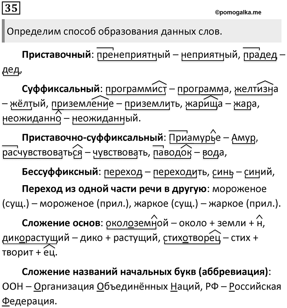 Упражнение №35 — решение 1