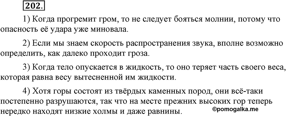 Упражнение №202 — решение 3