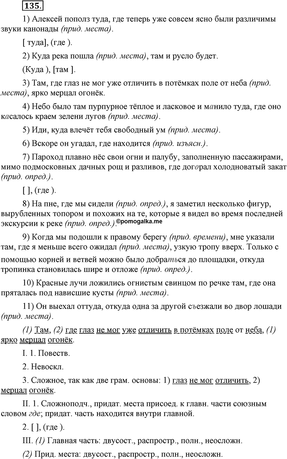 Упражнение №135 — решение 2