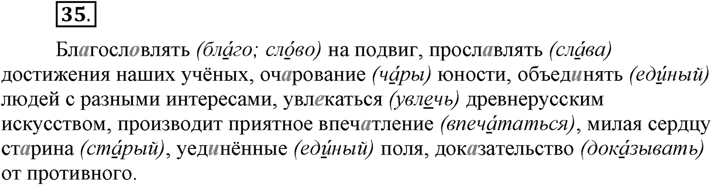 Упражнение №35 — решение 2