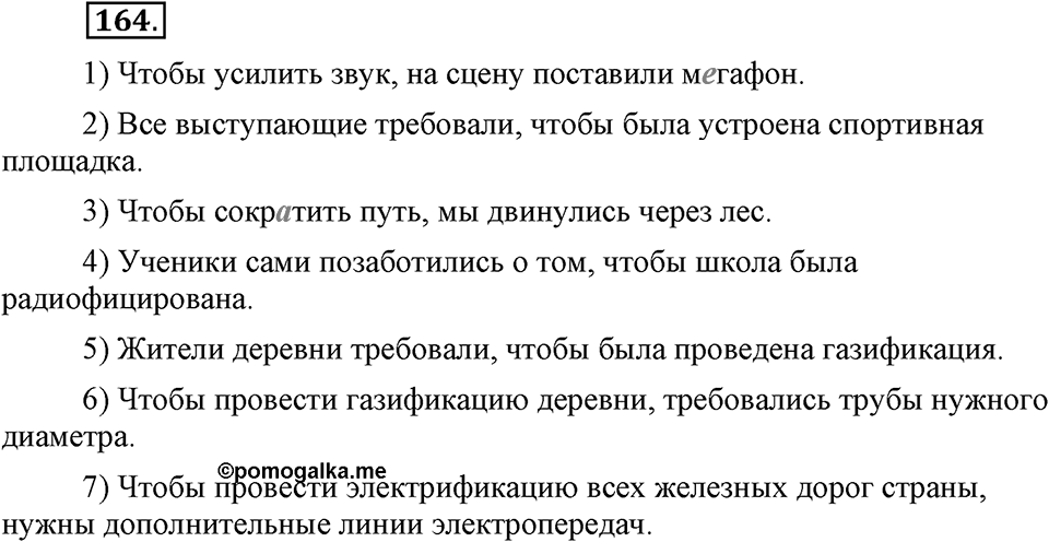Упражнение №164 — решение 2