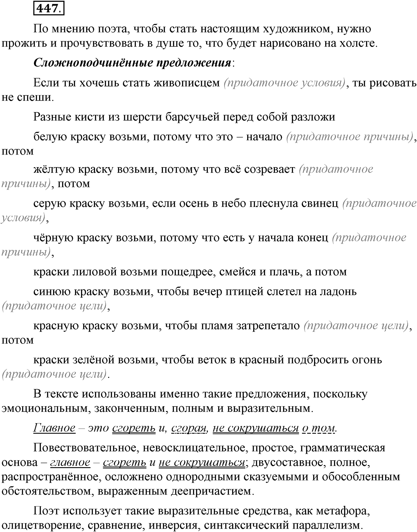 Упражнение №447 — решение 1