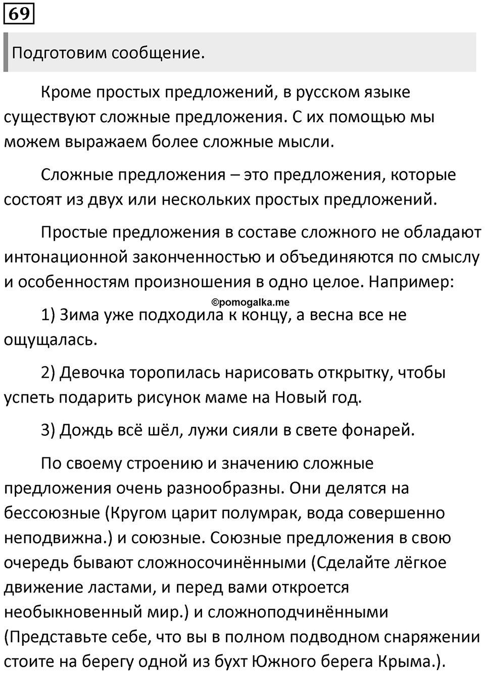 Упражнение №69 — решение 1