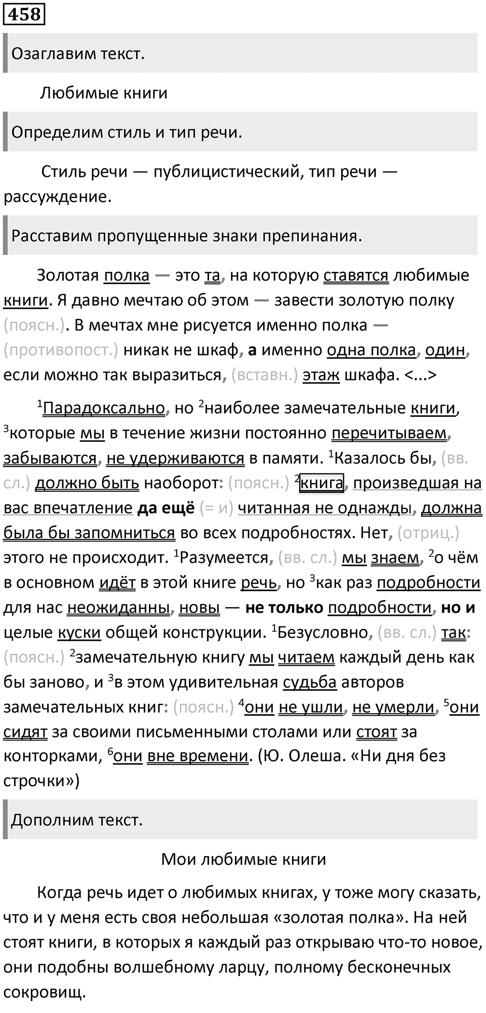Упражнение №458 — решение 1