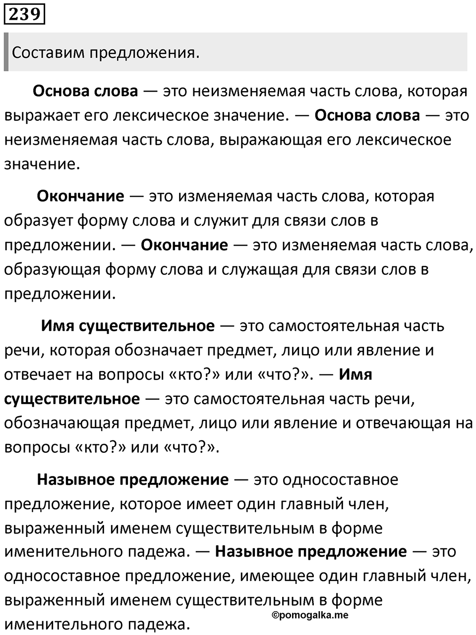 Упражнение №239 — решение 1