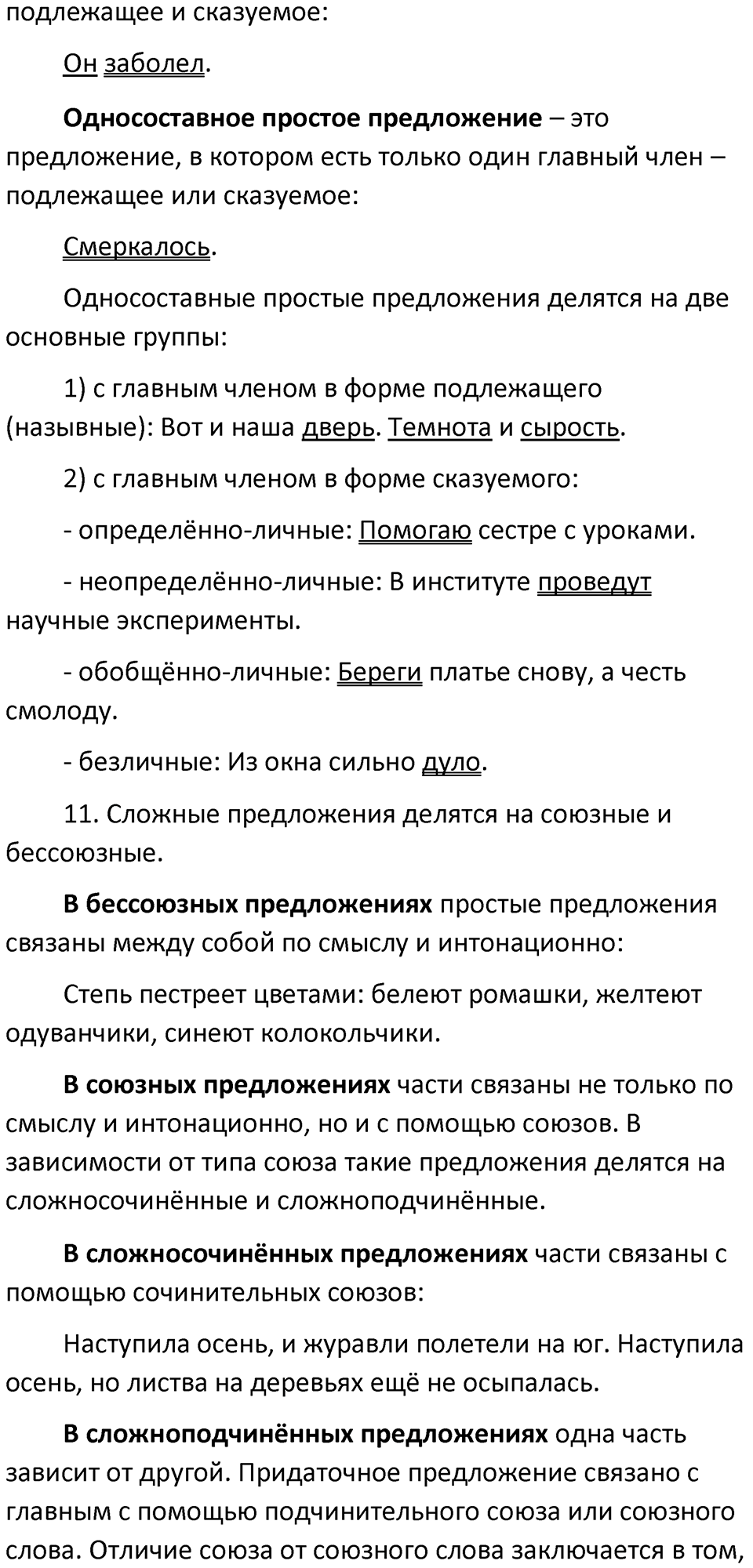 Упражнение №475 — решение 5
