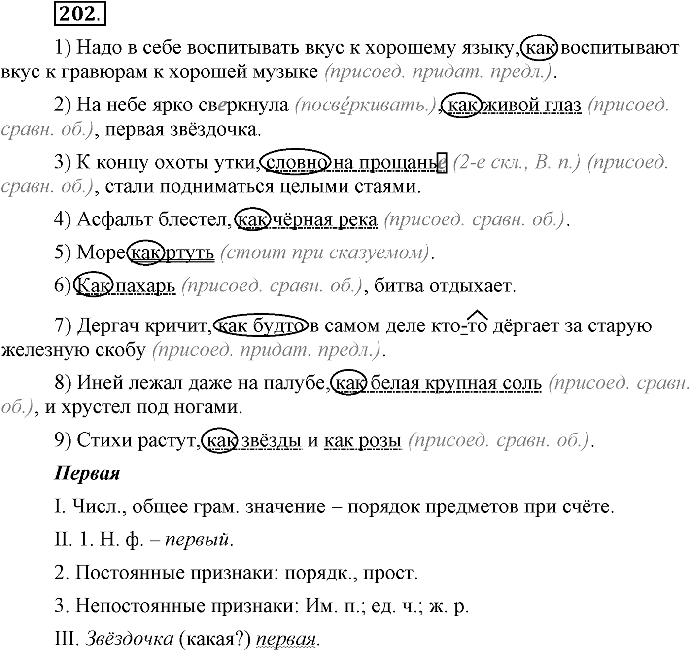 Упражнение №202 — решение 2