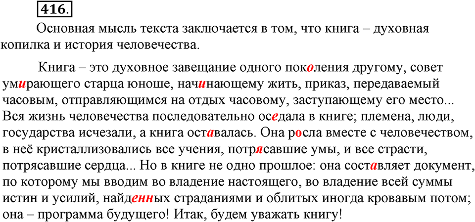 Упражнение №416 — решение 3