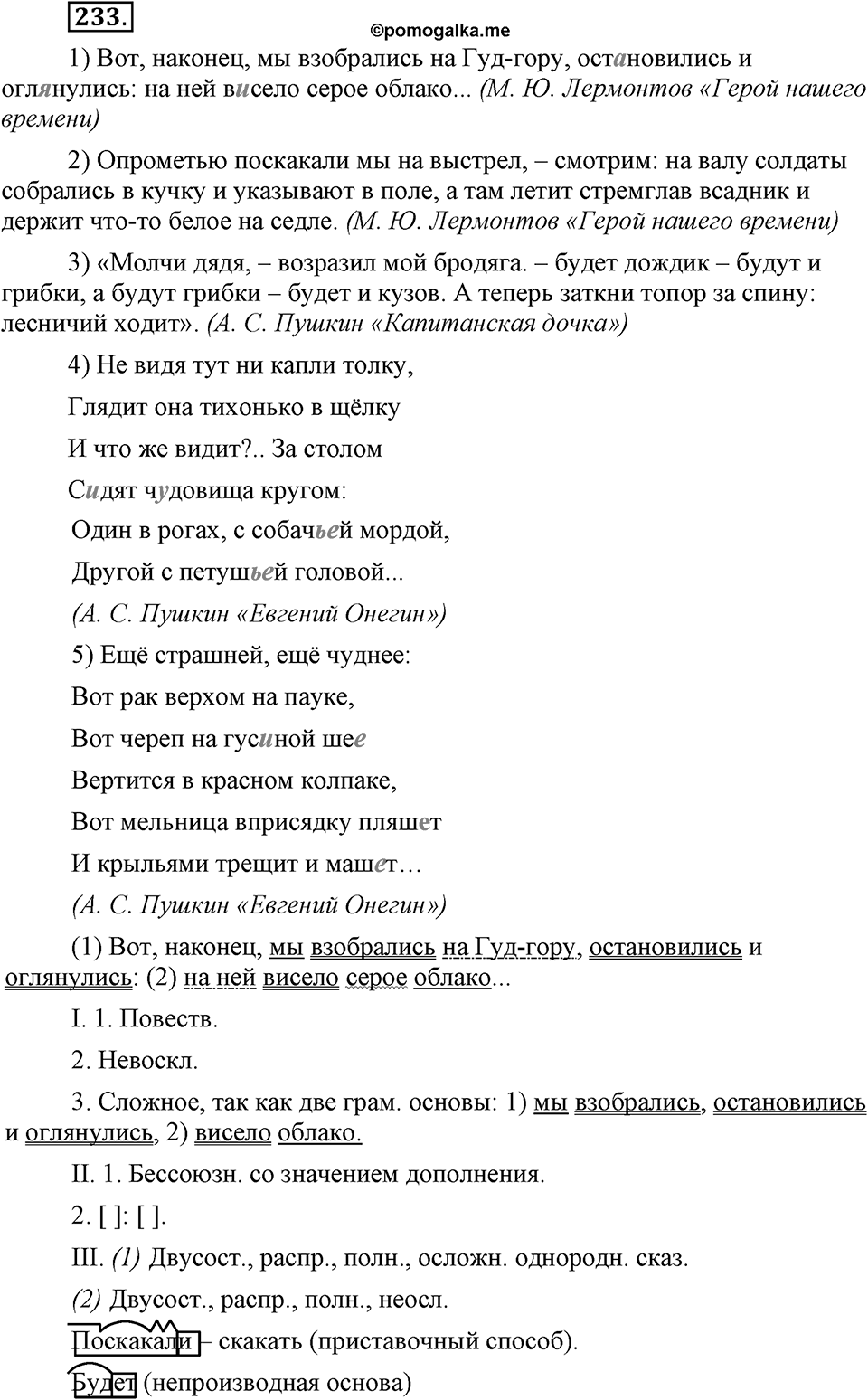 Упражнение №233 — решение 2