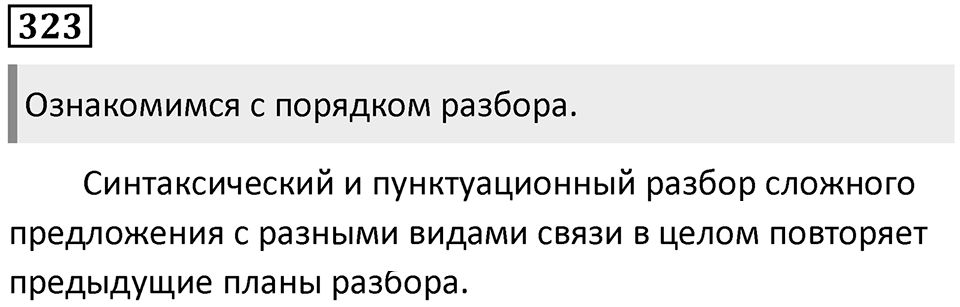 Упражнение №323 — решение 1