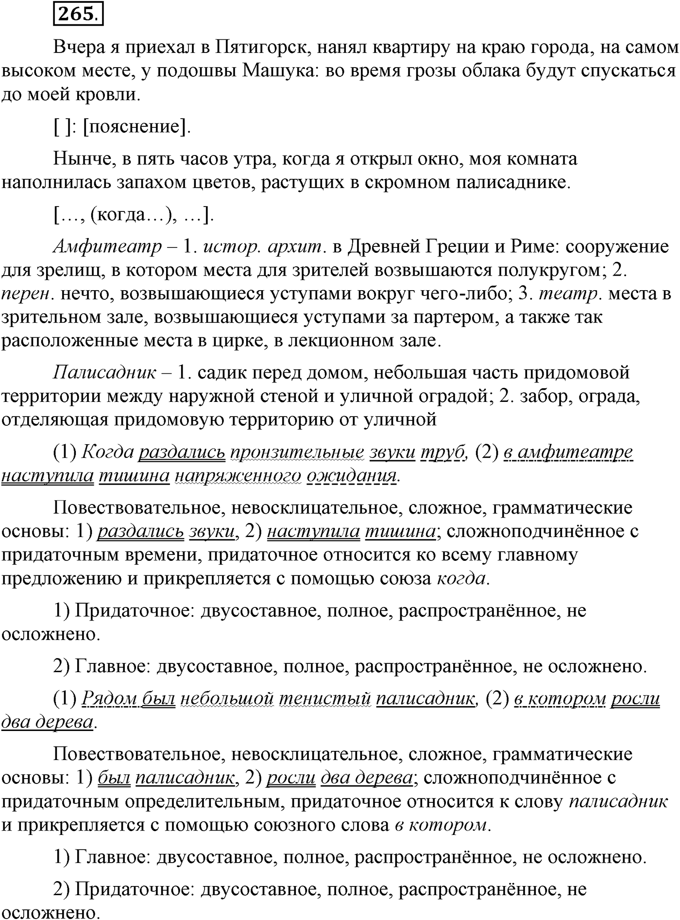 Упражнение №265 — решение 2