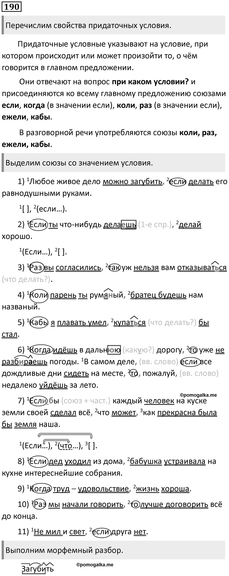 Упражнение №190 — решение 1