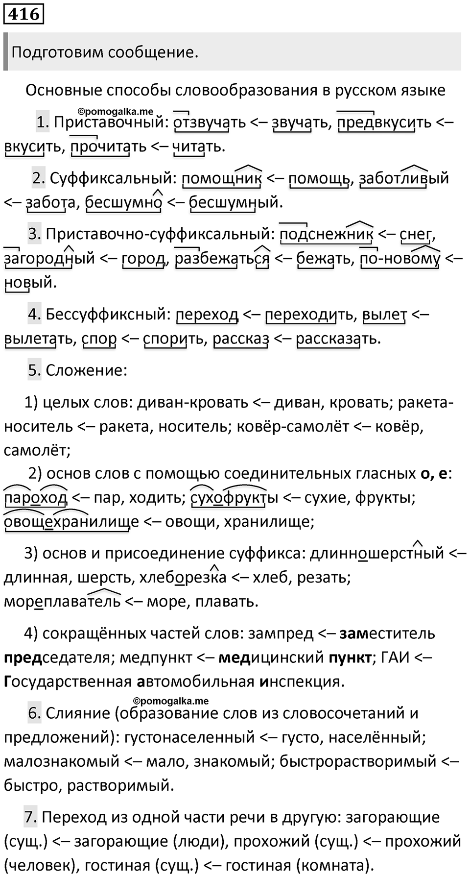 Упражнение №416 — решение 1