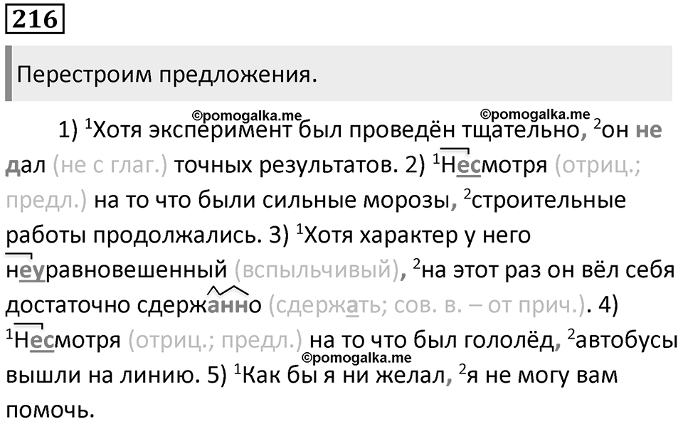 Упражнение №216 — решение 1