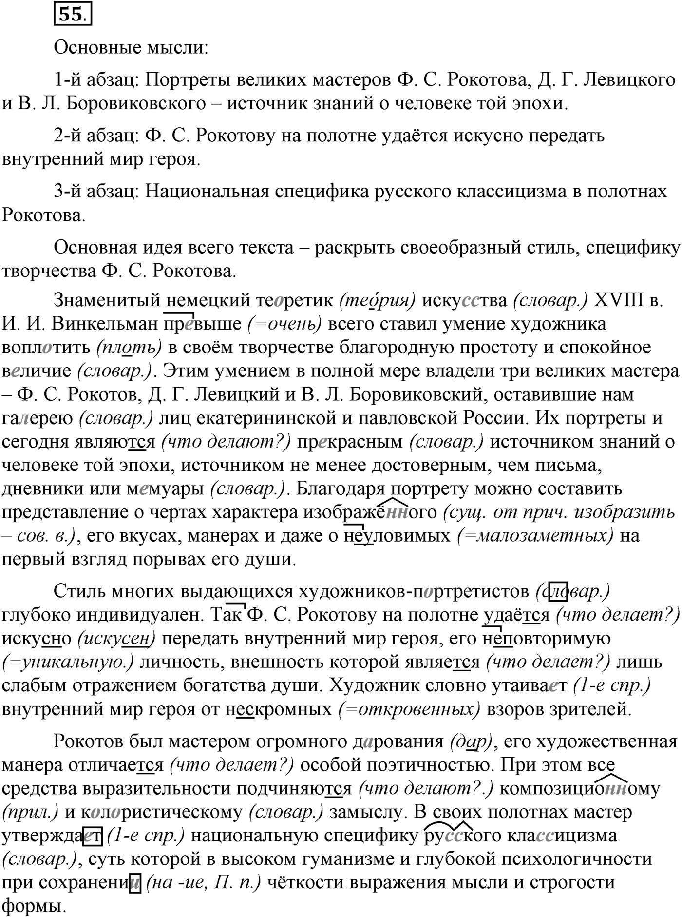 Упражнение №55 — решение 1