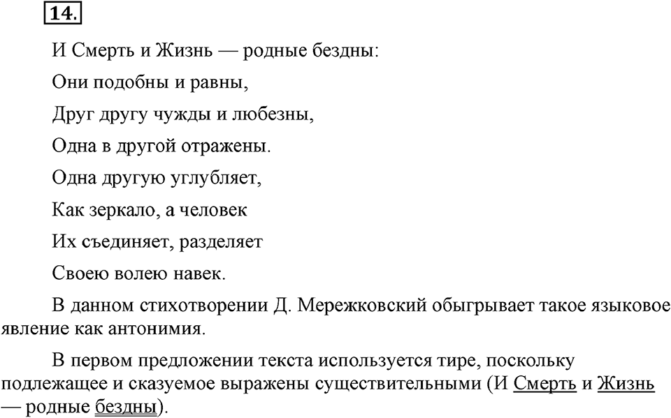 Упражнение №14 — решение 2