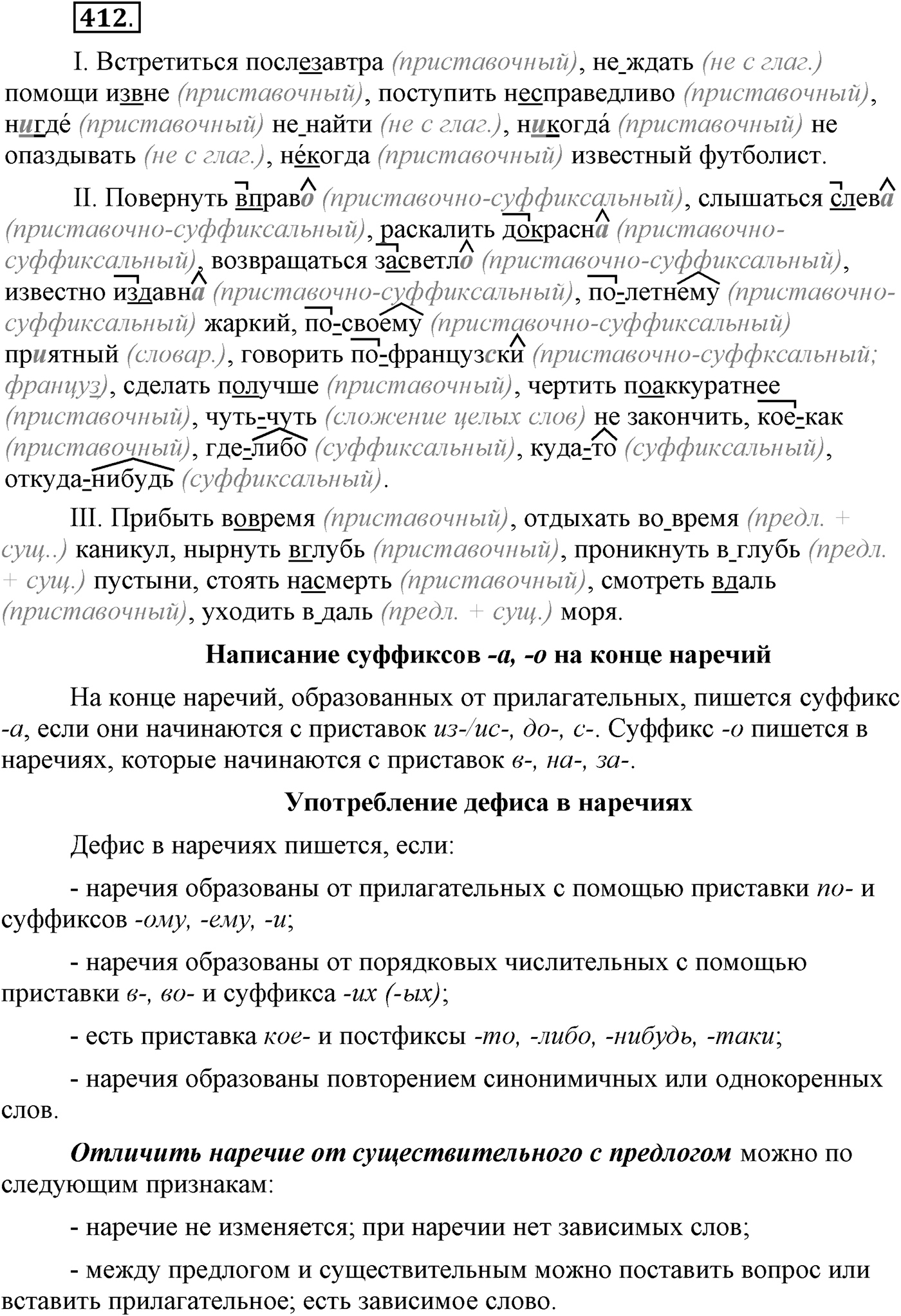 Упражнение №412 — решение 1