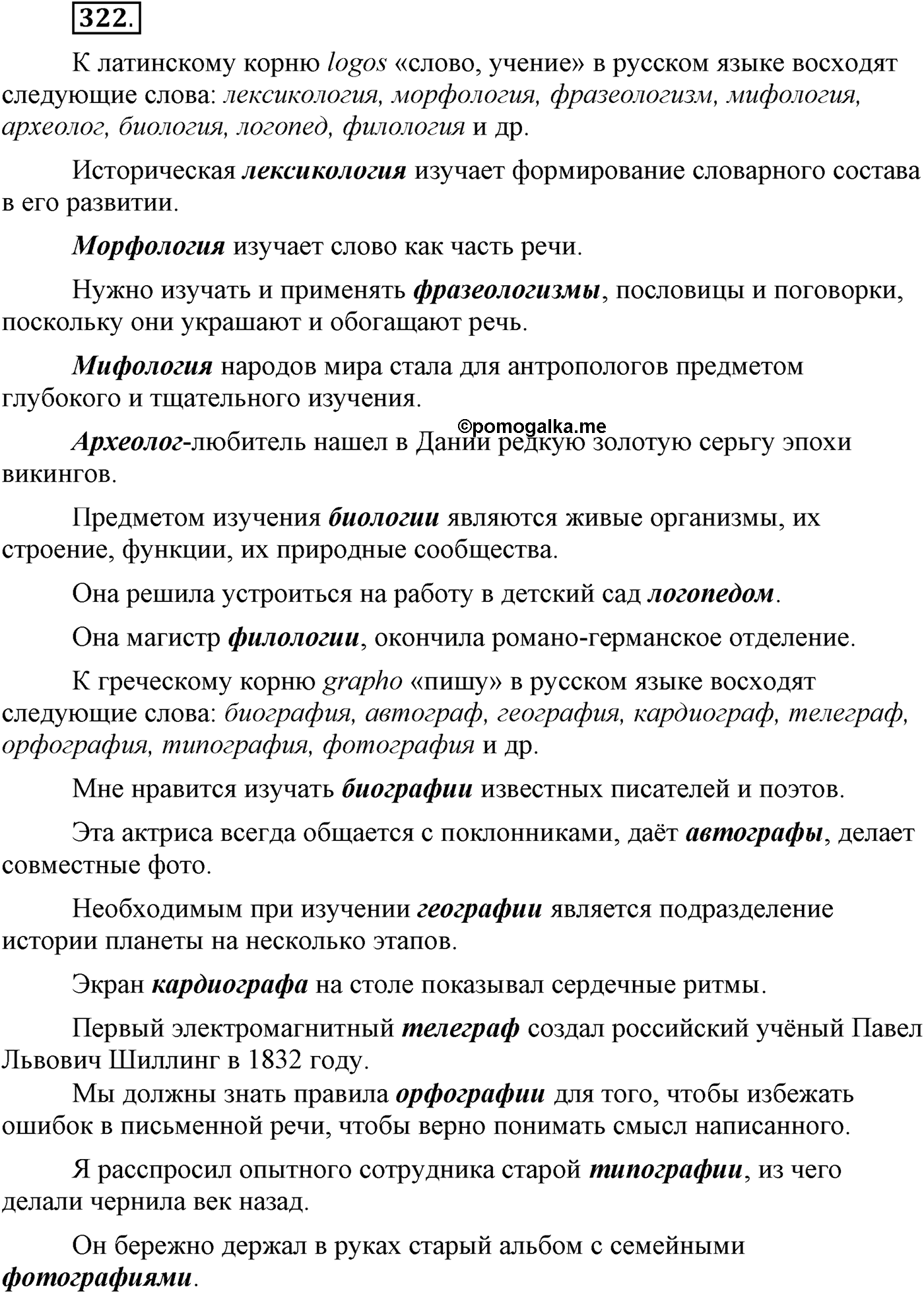 Упражнение №322 — решение 2
