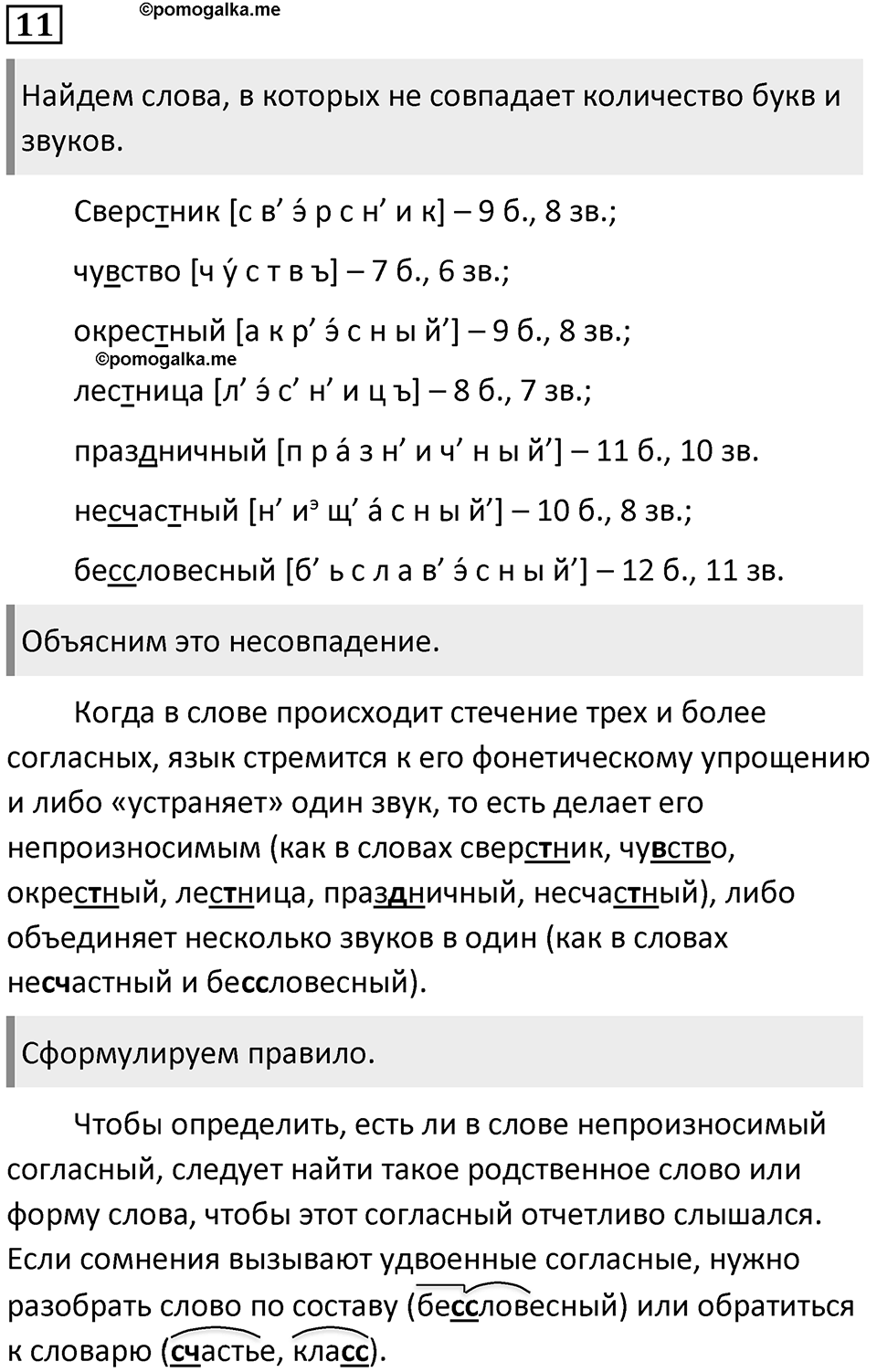 Упражнение №11 — решение 1