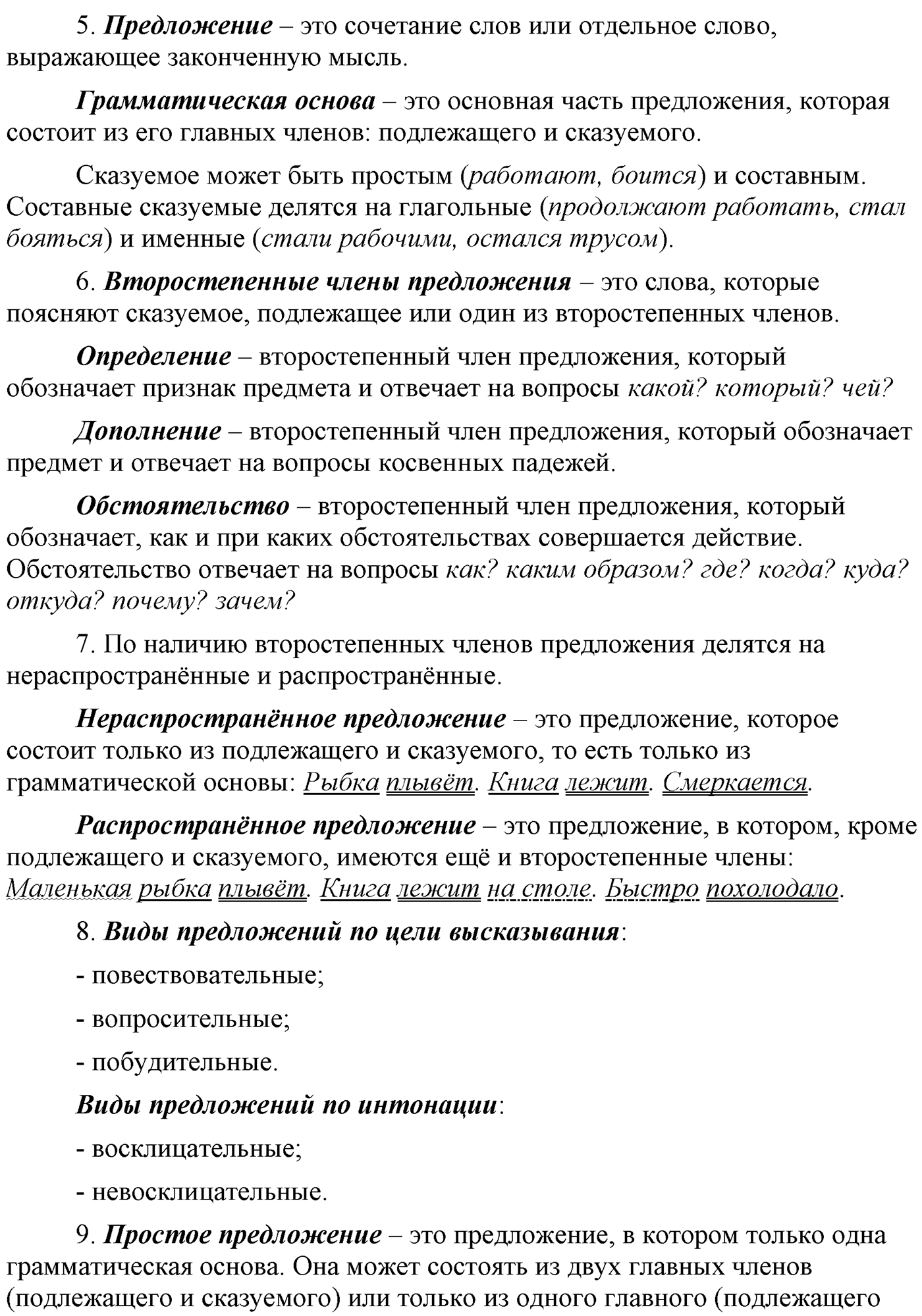 Упражнение №426 — решение 5
