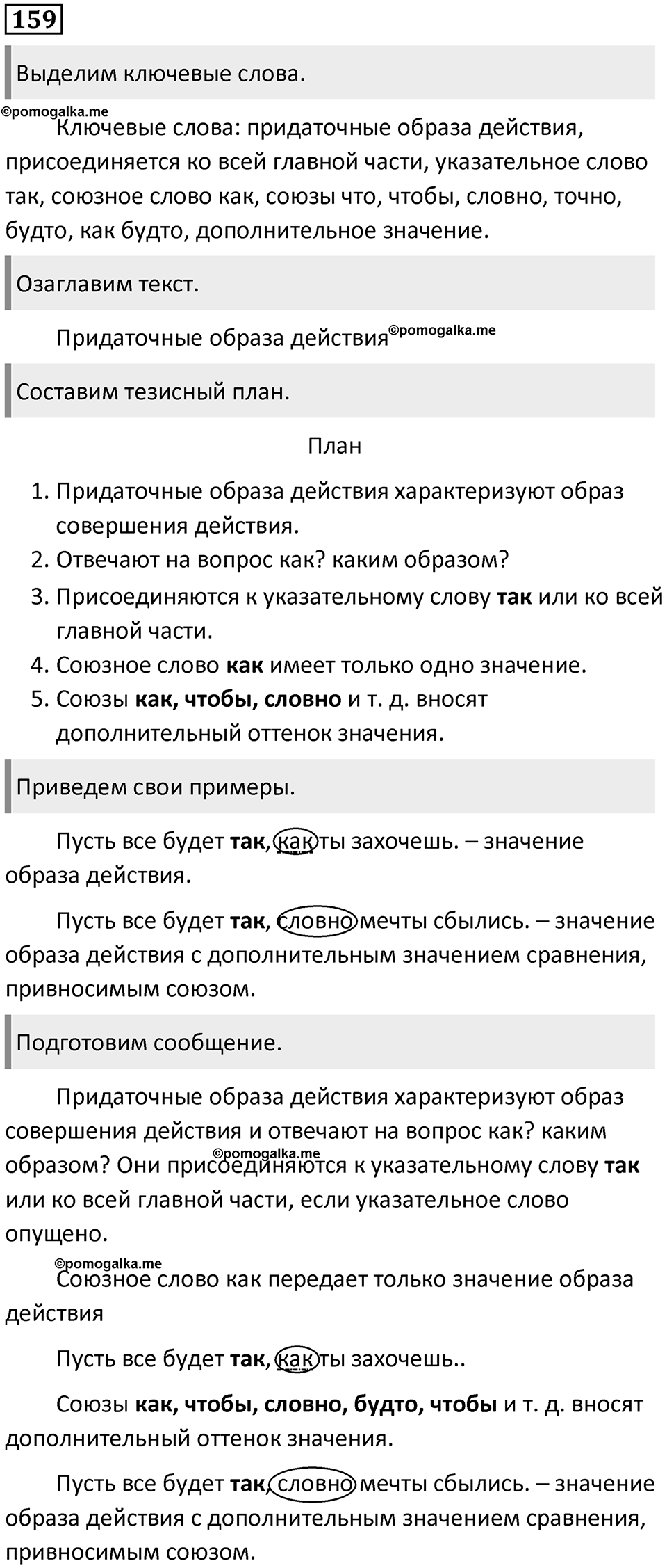 Упражнение №159 — решение 1