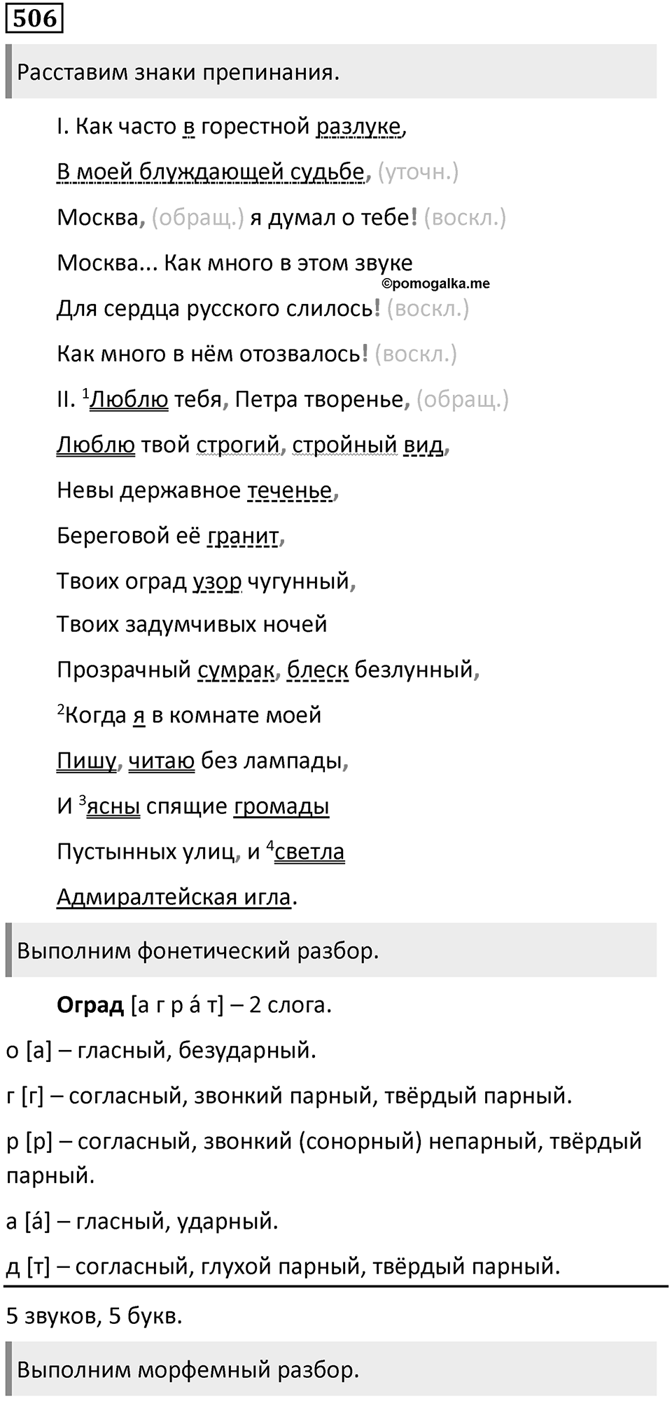Упражнение №506 — решение 1