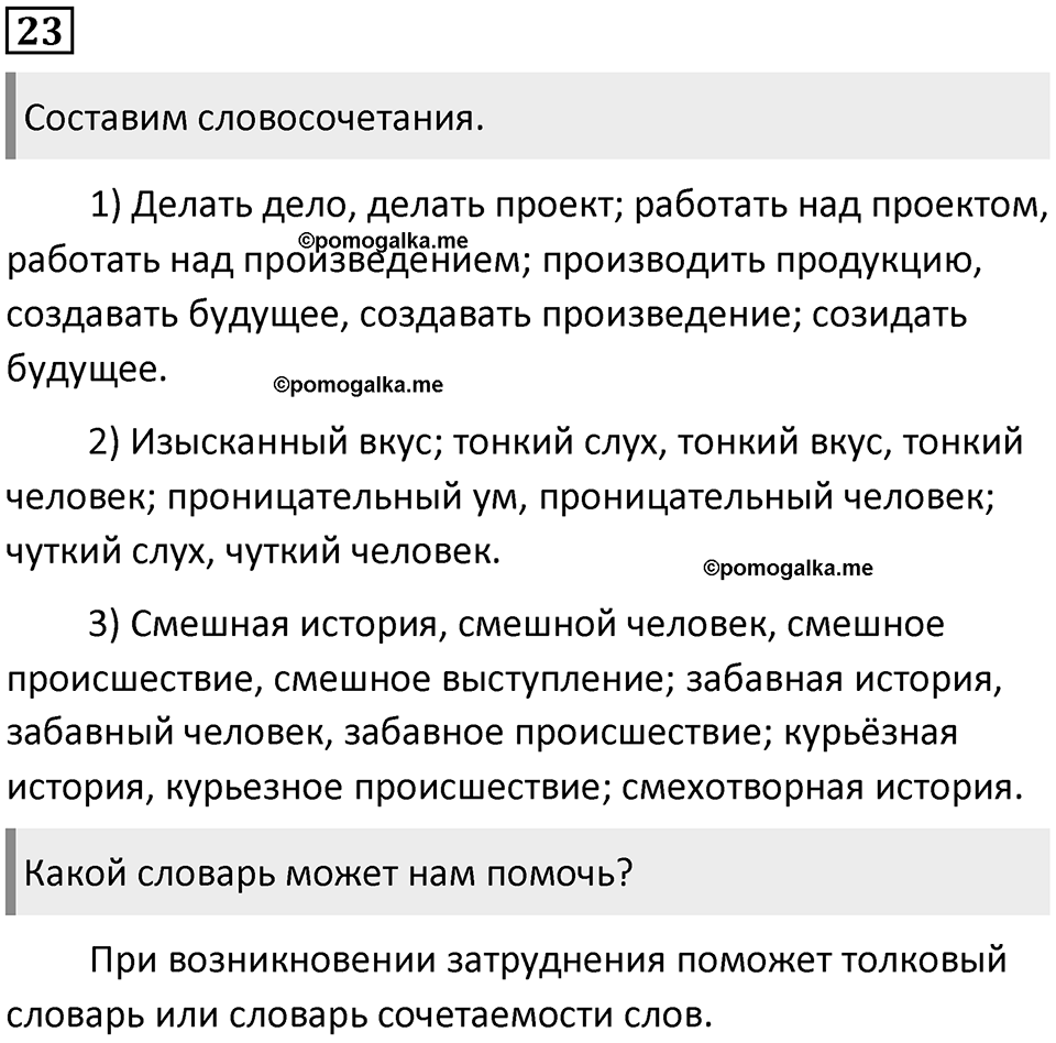 Упражнение №23 — решение 1