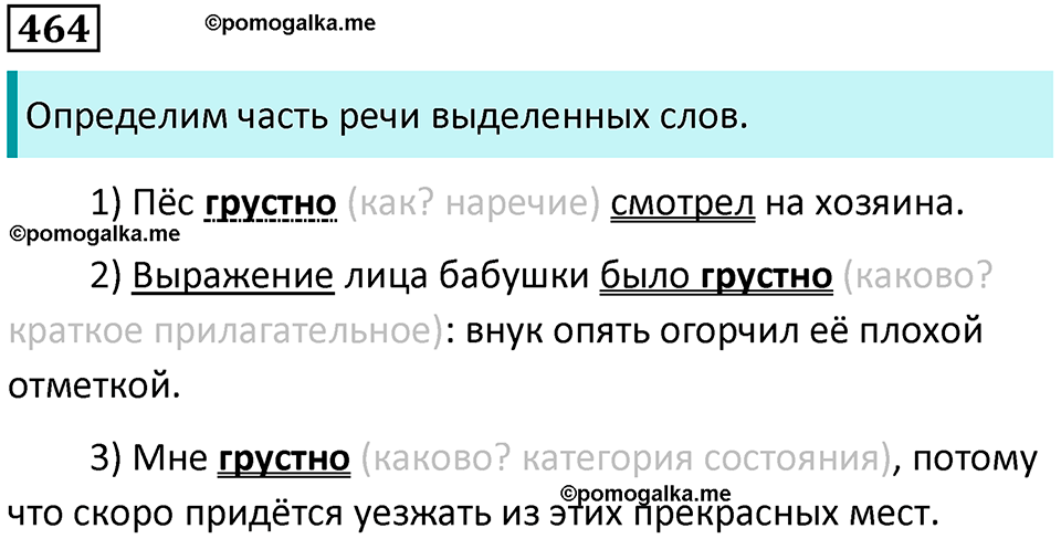 Упражнение №464 — решение 1