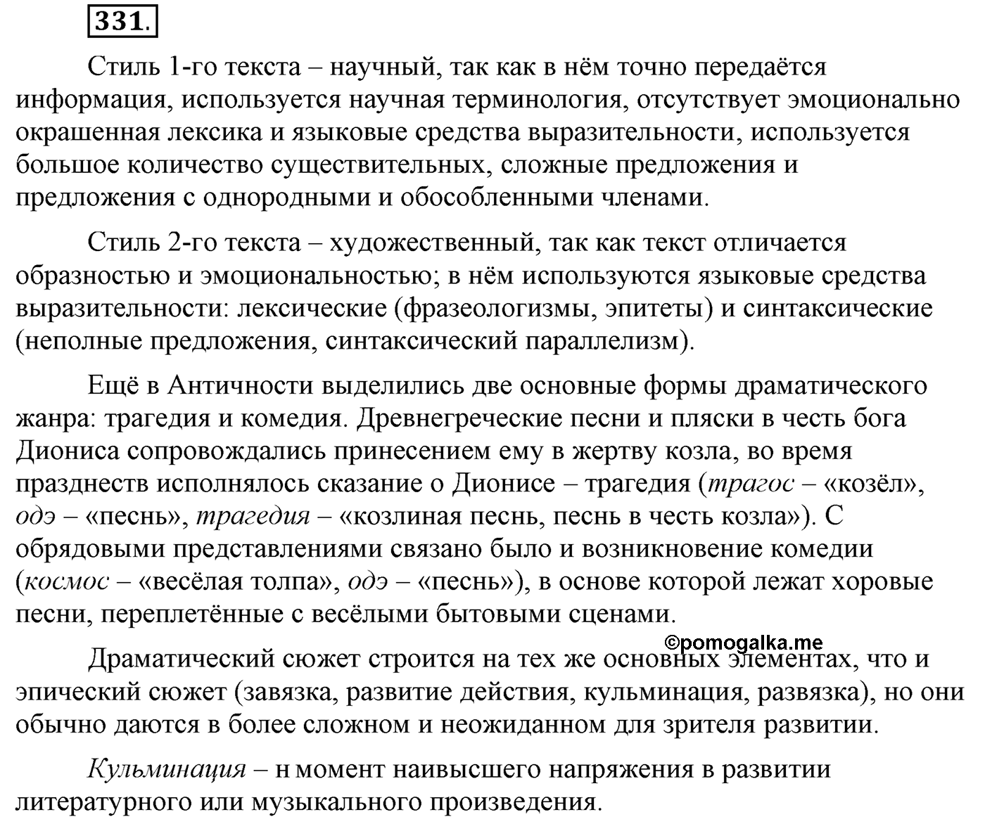 Упражнение №331 — решение 1