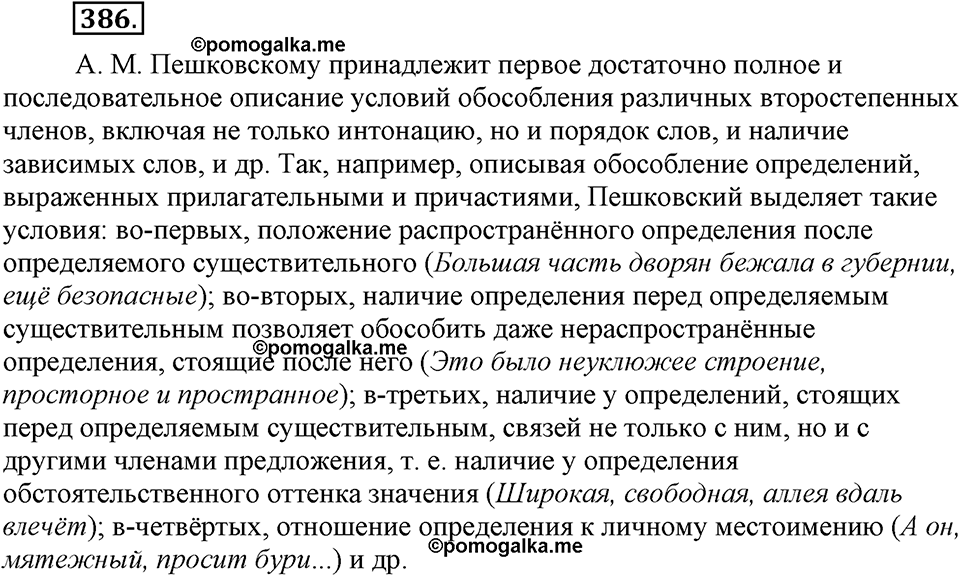 Упражнение №386 — решение 3