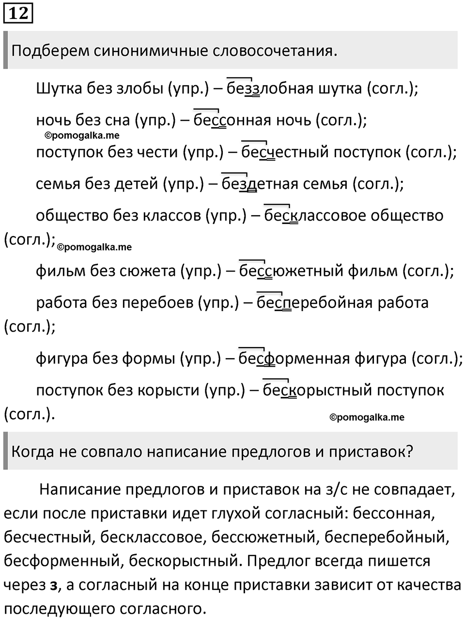 Упражнение №12 — решение 1