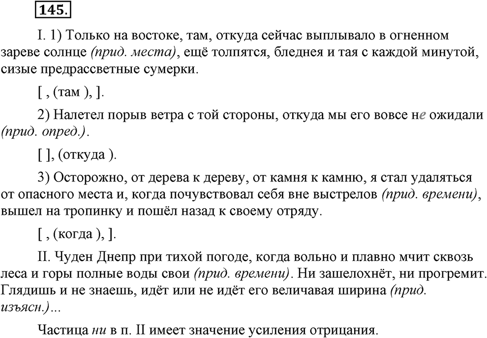Упражнение №145 — решение 3
