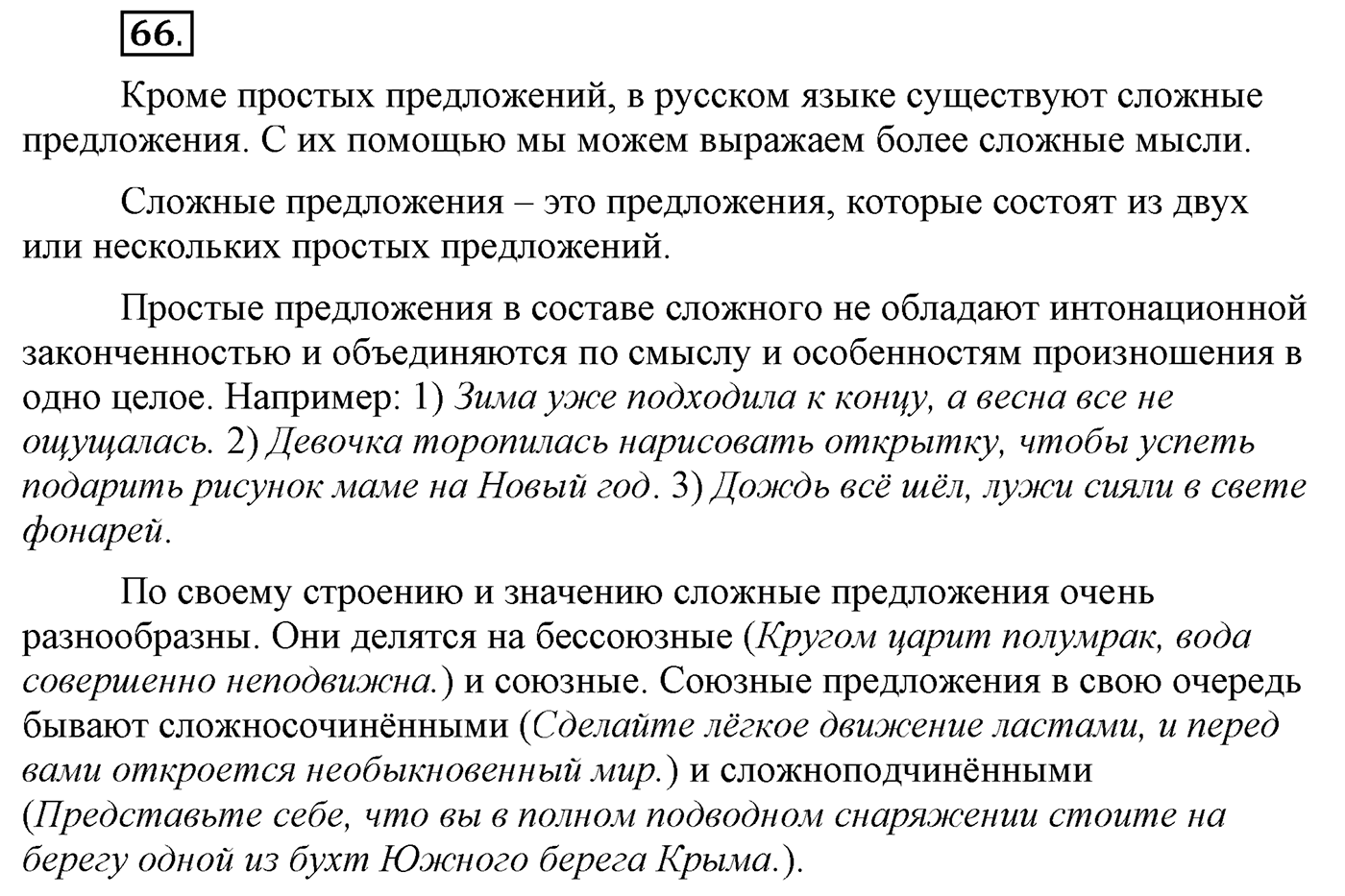 Упражнение №66 — решение 1