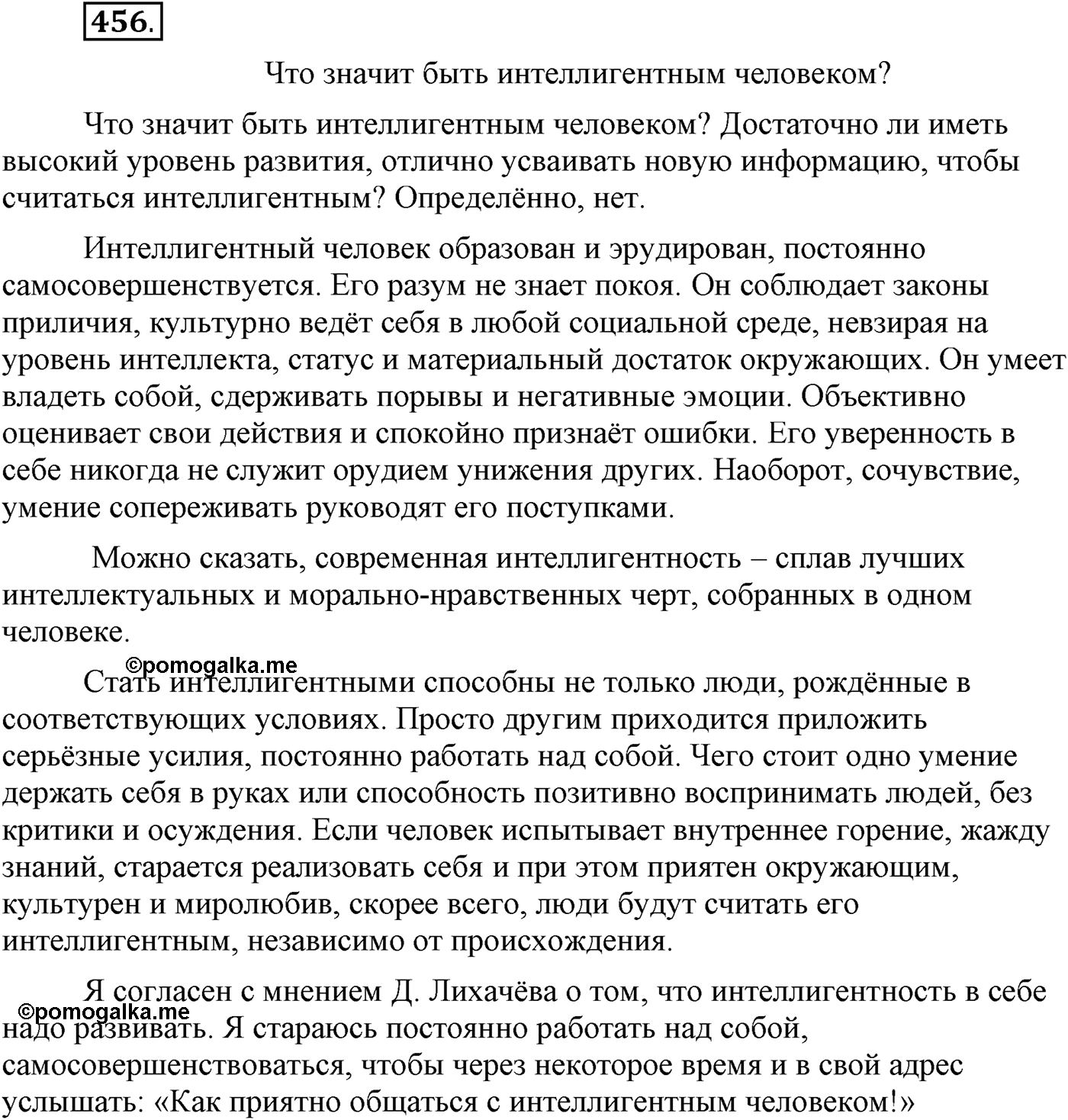 Упражнение №456 — решение 2